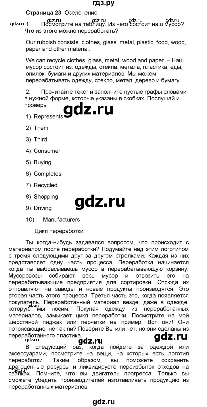 ГДЗ по английскому языку 10 класс  Афанасьева Spotlight Базовый уровень страница - 23, Решебник №1