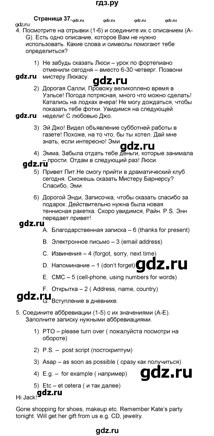 ГДЗ по английскому языку 10 класс  Эванс spotlight  страница - 37, Решебник №1