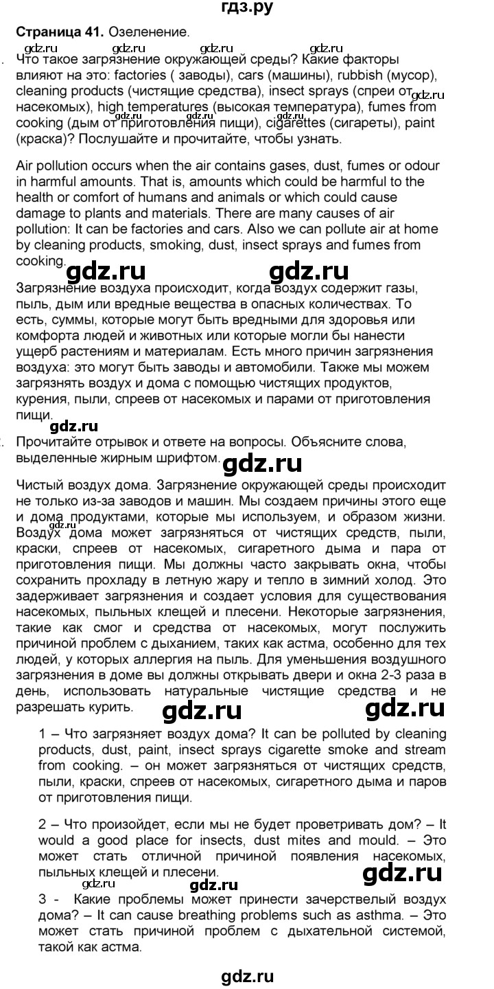 ГДЗ по английскому языку 10 класс  Афанасьева Spotlight Базовый уровень страница - 41, Решебник №1