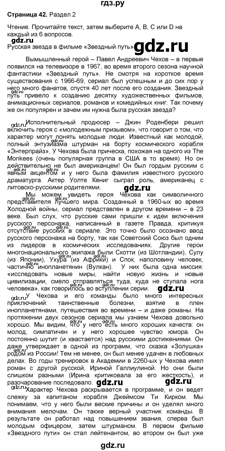 ГДЗ по английскому языку 10 класс  Афанасьева Spotlight Базовый уровень страница - 42, Решебник №1