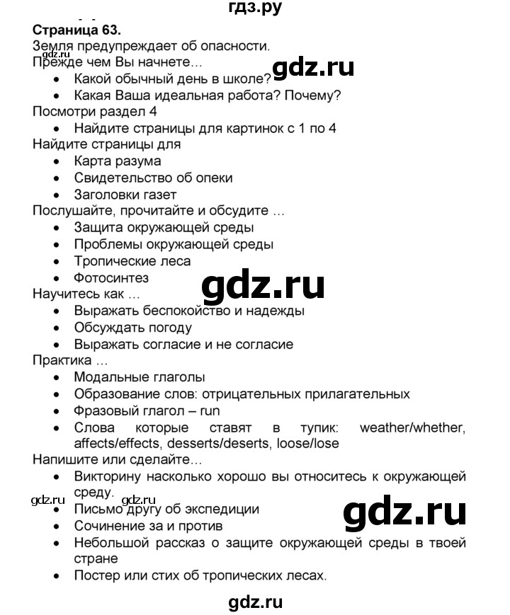 ГДЗ по английскому языку 10 класс  Эванс spotlight  страница - 63, Решебник №1