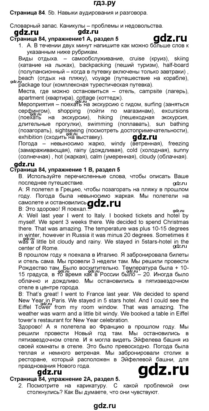 ГДЗ по английскому языку 10 класс  Эванс spotlight  страница - 84, Решебник №1