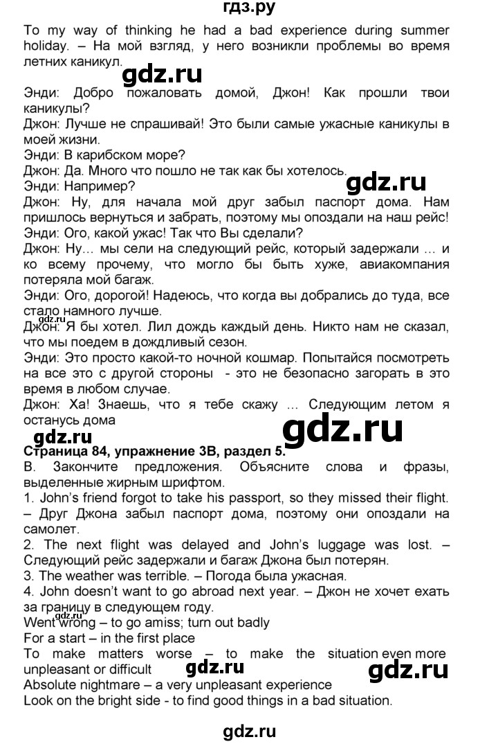 ГДЗ по английскому языку 10 класс  Эванс spotlight  страница - 84, Решебник №1