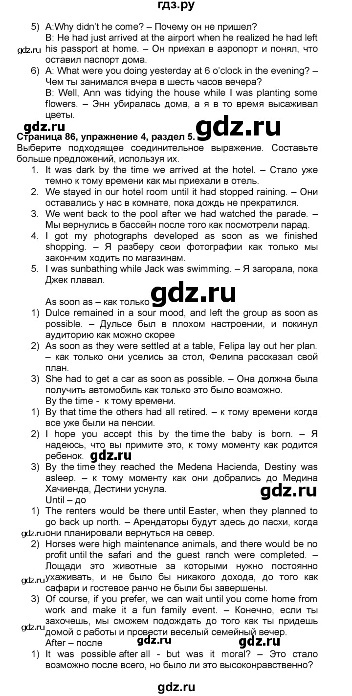 ГДЗ по английскому языку 10 класс  Эванс spotlight  страница - 86, Решебник №1
