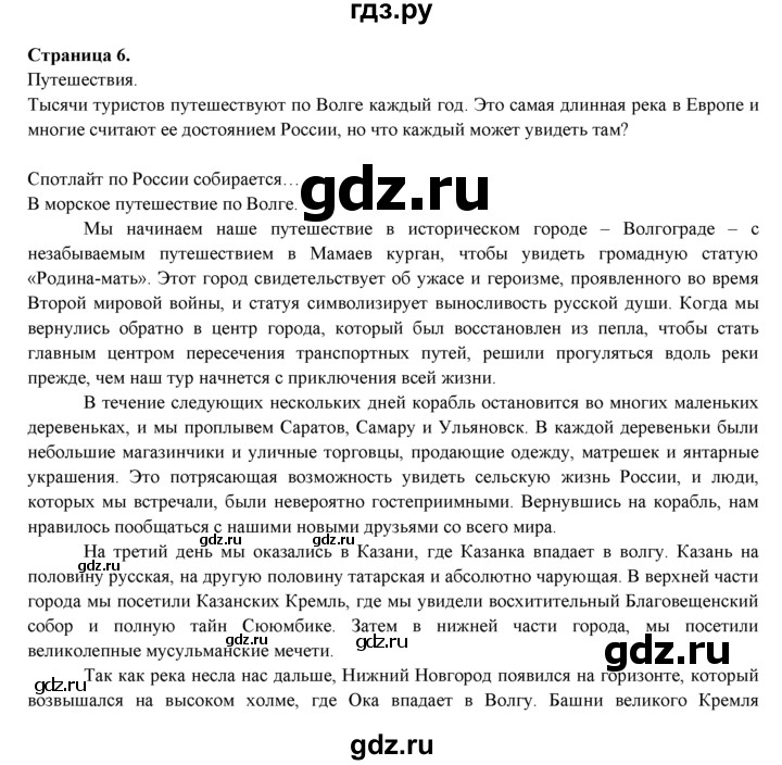 ГДЗ по английскому языку 10 класс  Эванс spotlight  Spotlight on Russia - 6, Решебник №1