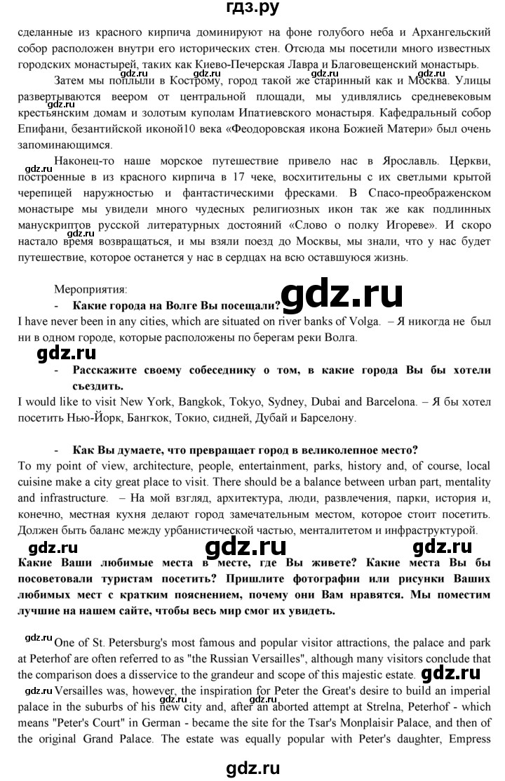 ГДЗ по английскому языку 10 класс  Афанасьева Spotlight Базовый уровень Spotlight on Russia - 6, Решебник №1