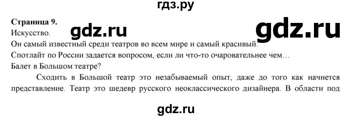 ГДЗ по английскому языку 10 класс  Эванс spotlight  Spotlight on Russia - 9, Решебник №1