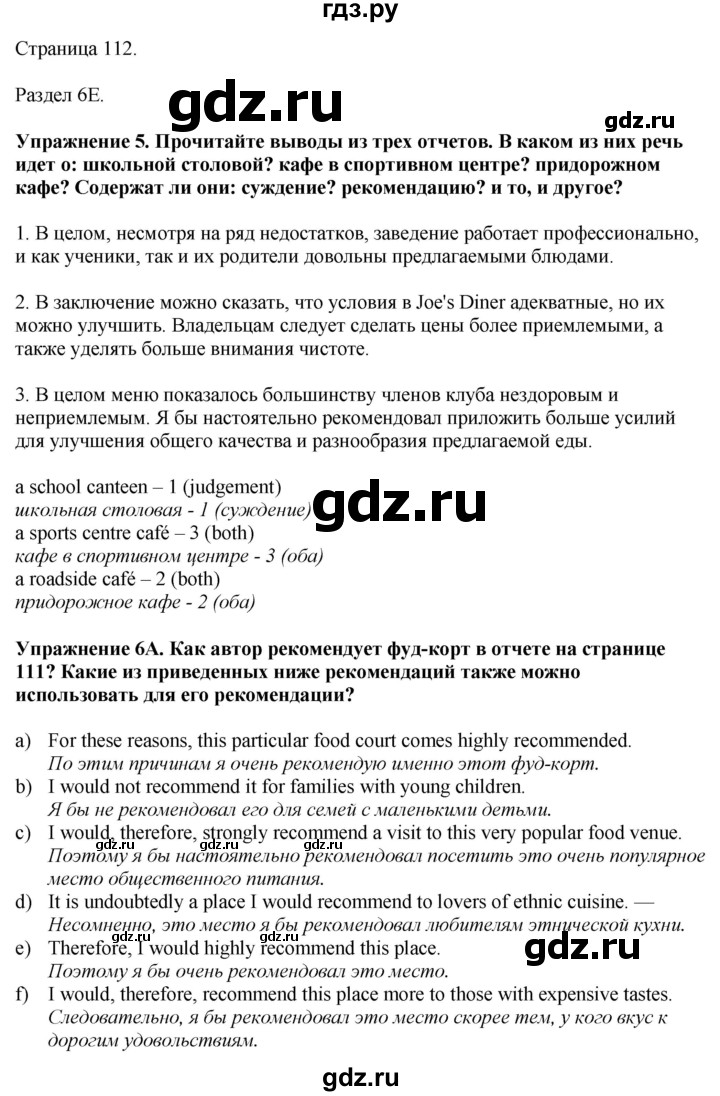 ГДЗ по английскому языку 10 класс  Афанасьева Spotlight Базовый уровень страница - 112, Решебник 2024