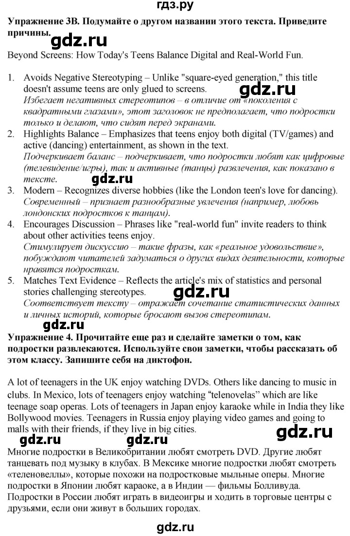 ГДЗ по английскому языку 10 класс  Афанасьева Spotlight Базовый уровень страница - 122, Решебник 2024