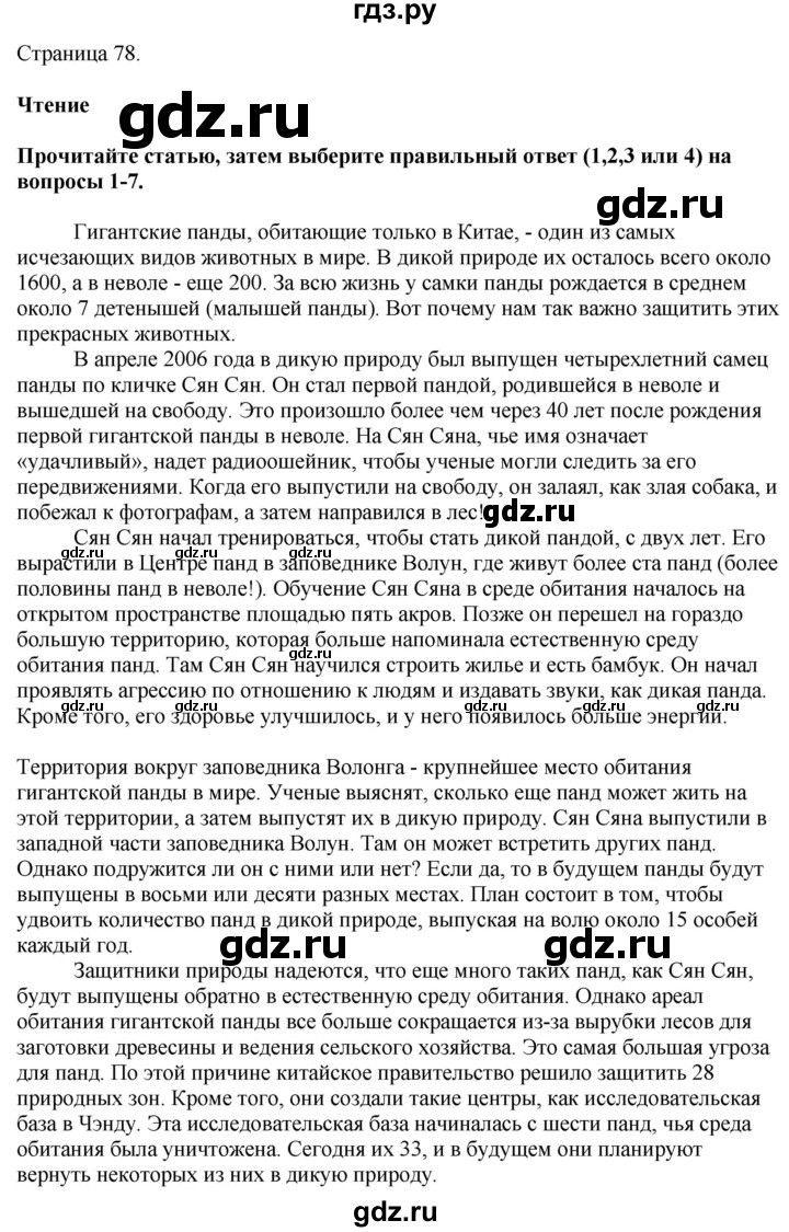 ГДЗ по английскому языку 10 класс  Афанасьева Spotlight Базовый уровень страница - 78, Решебник 2024