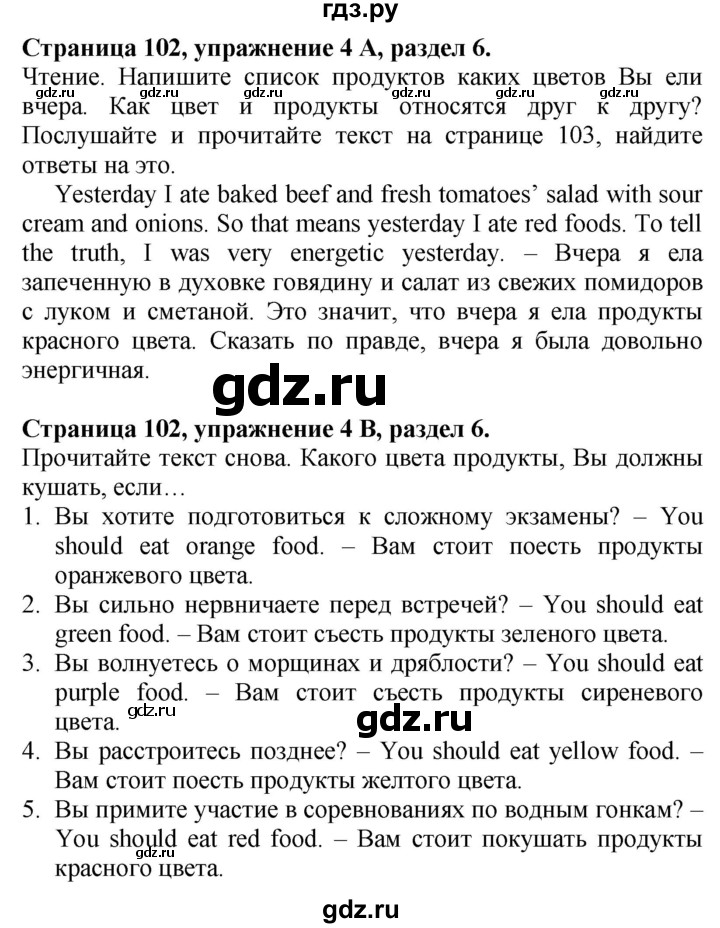 ГДЗ по английскому языку 10 класс  Афанасьева Spotlight Базовый уровень страница - 102, Решебник №1 2015