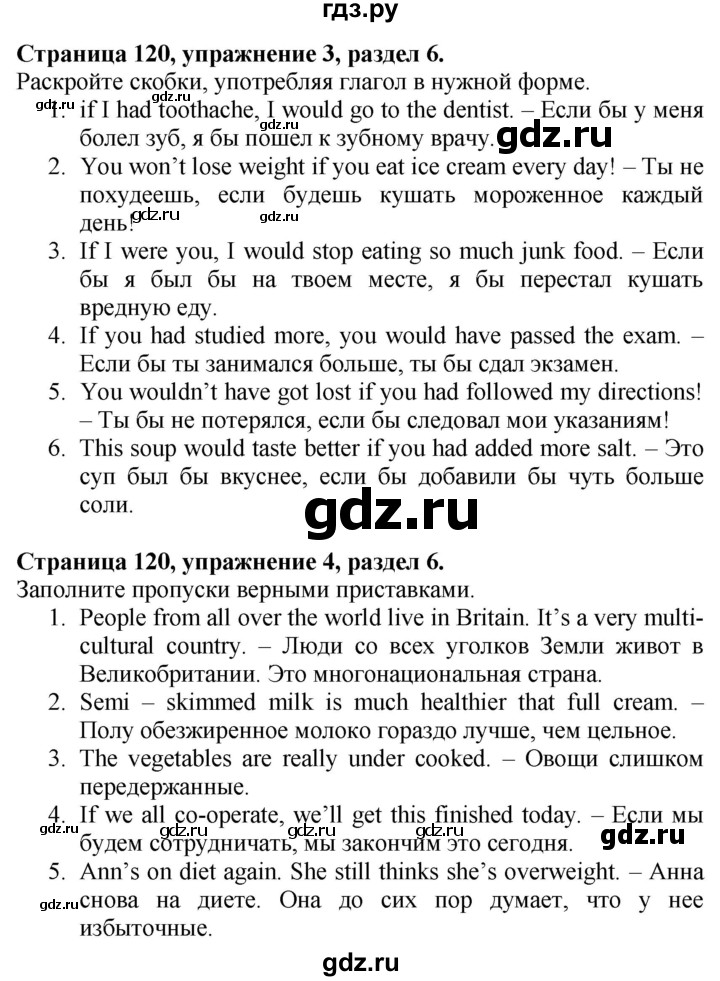 ГДЗ по английскому языку 10 класс  Афанасьева Spotlight Базовый уровень страница - 120, Решебник №1 2015