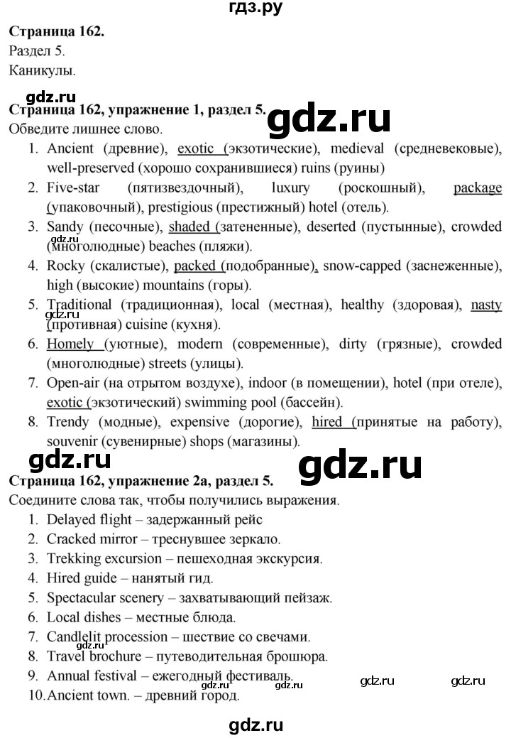 ГДЗ по английскому языку 10 класс  Афанасьева Spotlight Базовый уровень страница - 162, Решебник №1 2015