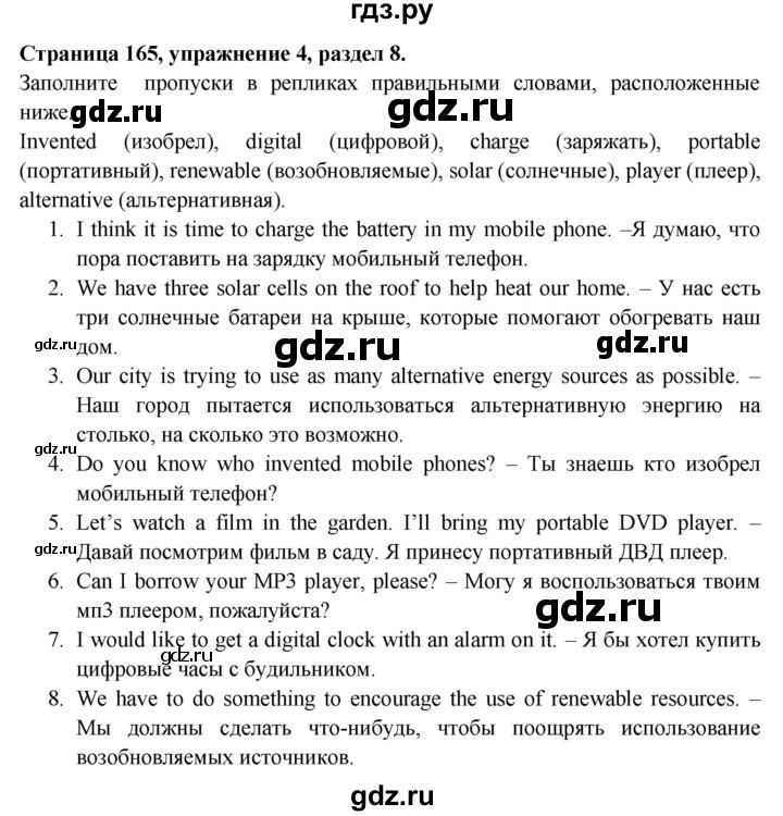 ГДЗ по английскому языку 10 класс  Афанасьева Spotlight Базовый уровень страница - 165, Решебник №1 2015