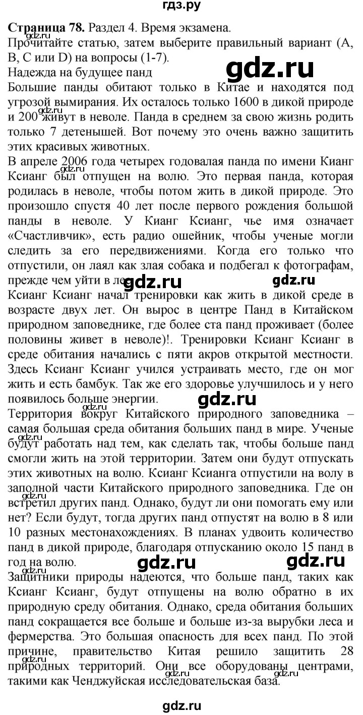 ГДЗ по английскому языку 10 класс  Афанасьева Spotlight Базовый уровень страница - 78, Решебник №1 2015