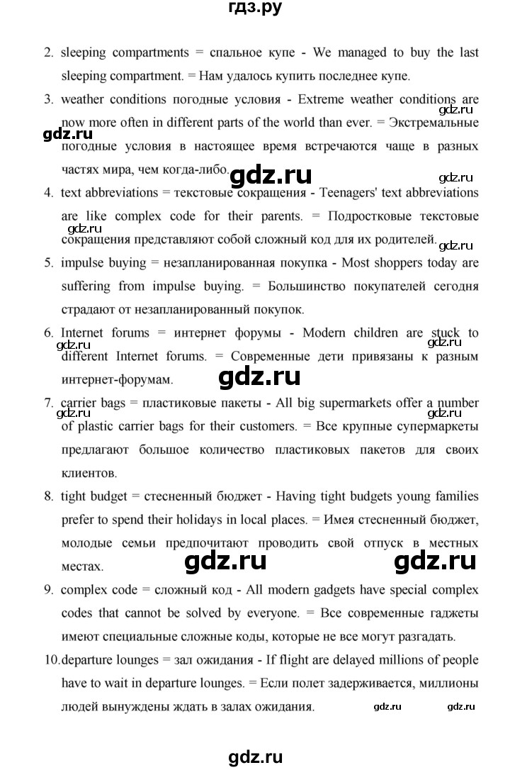 ГДЗ по английскому языку 10 класс Баранова Starlight Углубленный уровень страница - 138, Решебник 2016