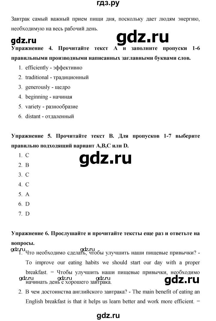ГДЗ по английскому языку 10 класс Баранова Starlight Углубленный уровень страница - 58, Решебник 2016