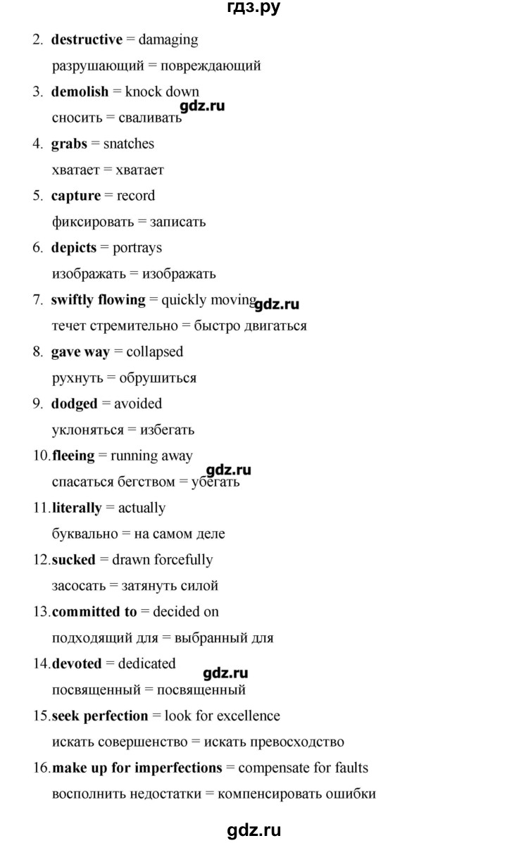 ГДЗ по английскому языку 10 класс  Баранова Starlight Углубленный уровень страница - 101, Решебник