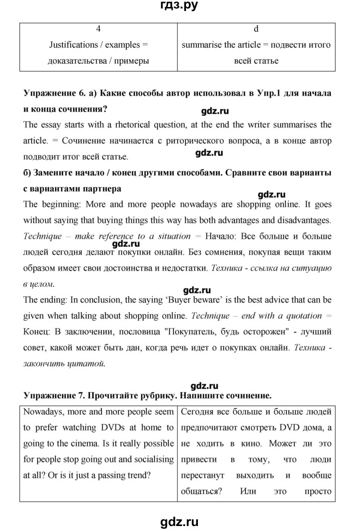 ГДЗ по английскому языку 10 класс  Баранова Starlight Углубленный уровень страница - 119, Решебник