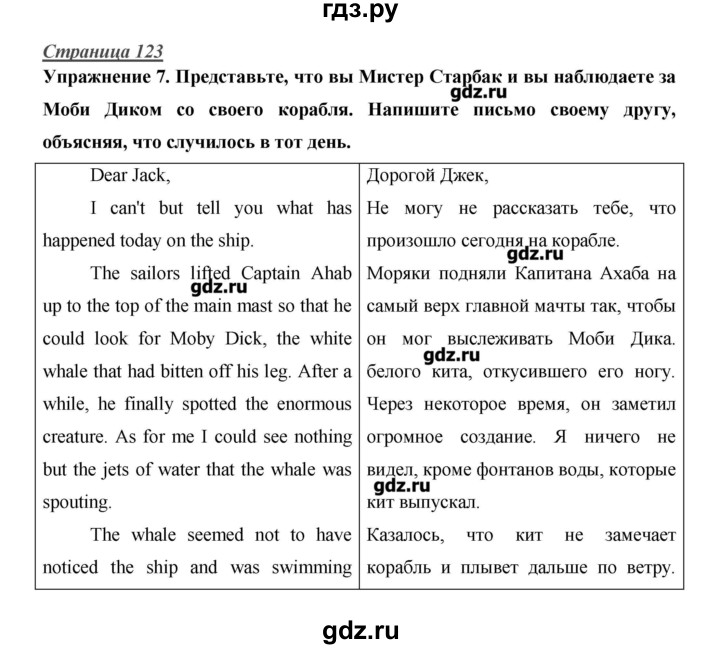 ГДЗ по английскому языку 10 класс  Баранова Starlight Углубленный уровень страница - 123, Решебник