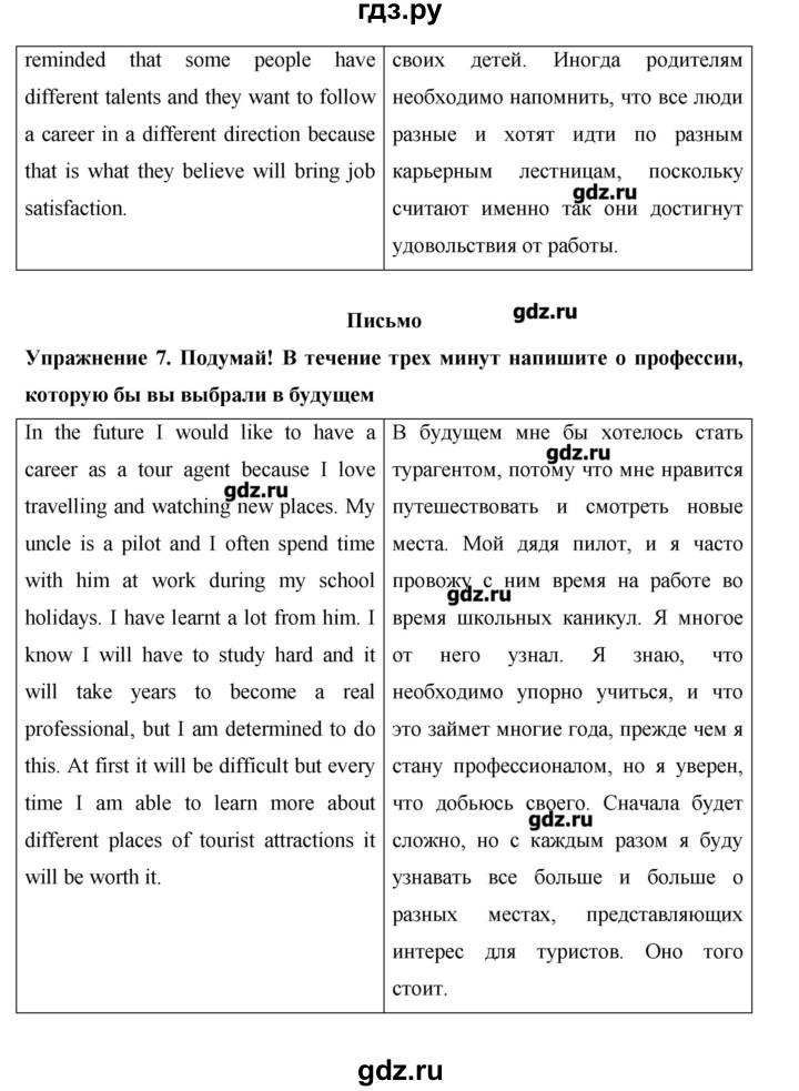 ГДЗ по английскому языку 10 класс  Баранова Starlight Углубленный уровень страница - 131, Решебник
