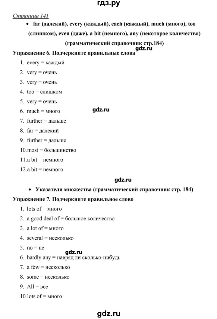 ГДЗ по английскому языку 10 класс Баранова Starlight Углубленный уровень страница - 141, Решебник