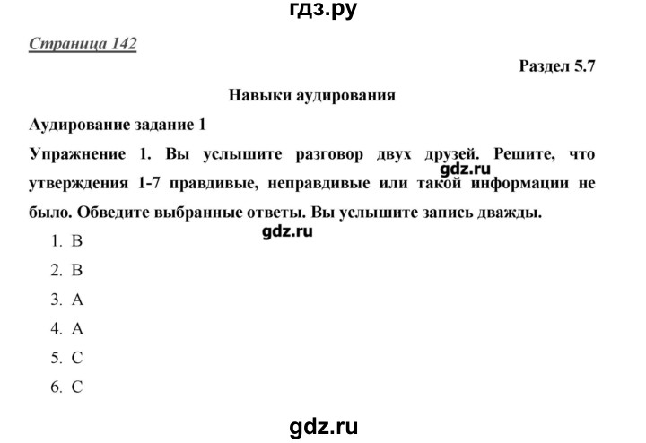 ГДЗ по английскому языку 10 класс  Баранова Starlight Углубленный уровень страница - 142, Решебник