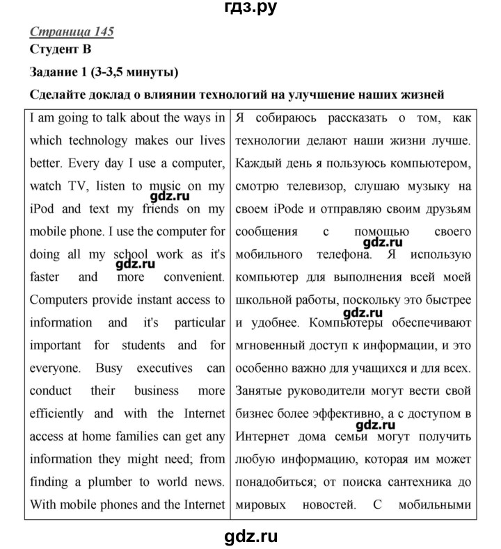 ГДЗ по английскому языку 10 класс  Баранова Starlight Углубленный уровень страница - 145, Решебник