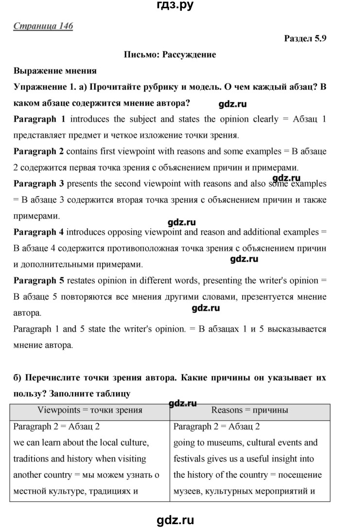 ГДЗ по английскому языку 10 класс Баранова Starlight Углубленный уровень страница - 146, Решебник