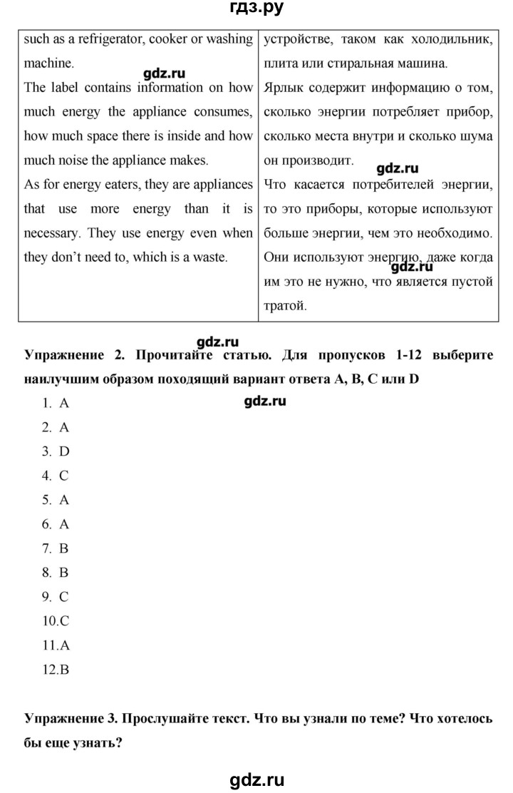 ГДЗ по английскому языку 10 класс  Баранова Starlight Углубленный уровень страница - 154, Решебник