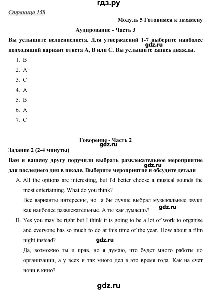 ГДЗ по английскому языку 10 класс  Баранова Starlight Углубленный уровень страница - 158, Решебник