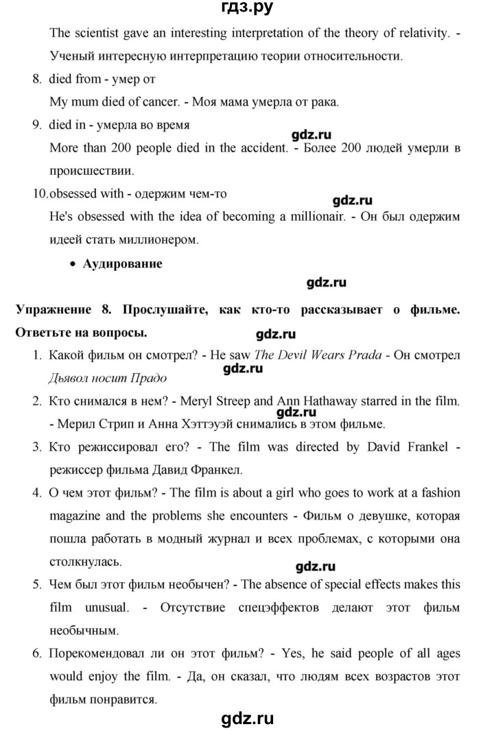 ГДЗ по английскому языку 10 класс  Баранова Starlight Углубленный уровень страница - 17, Решебник