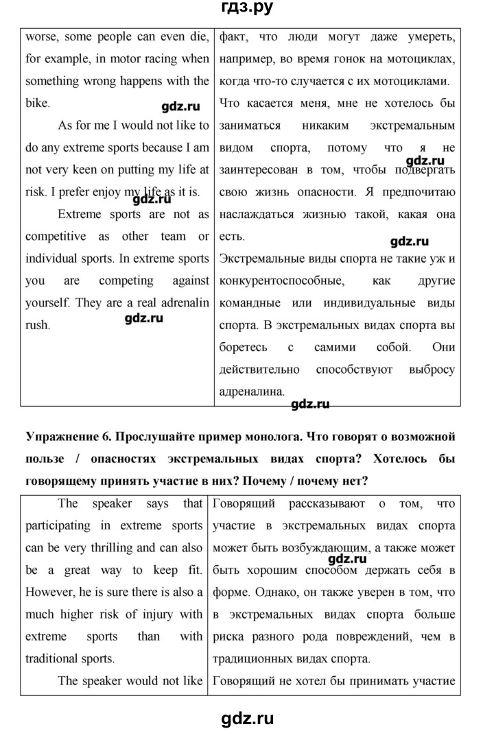 ГДЗ по английскому языку 10 класс Баранова Starlight Углубленный уровень страница - 21, Решебник