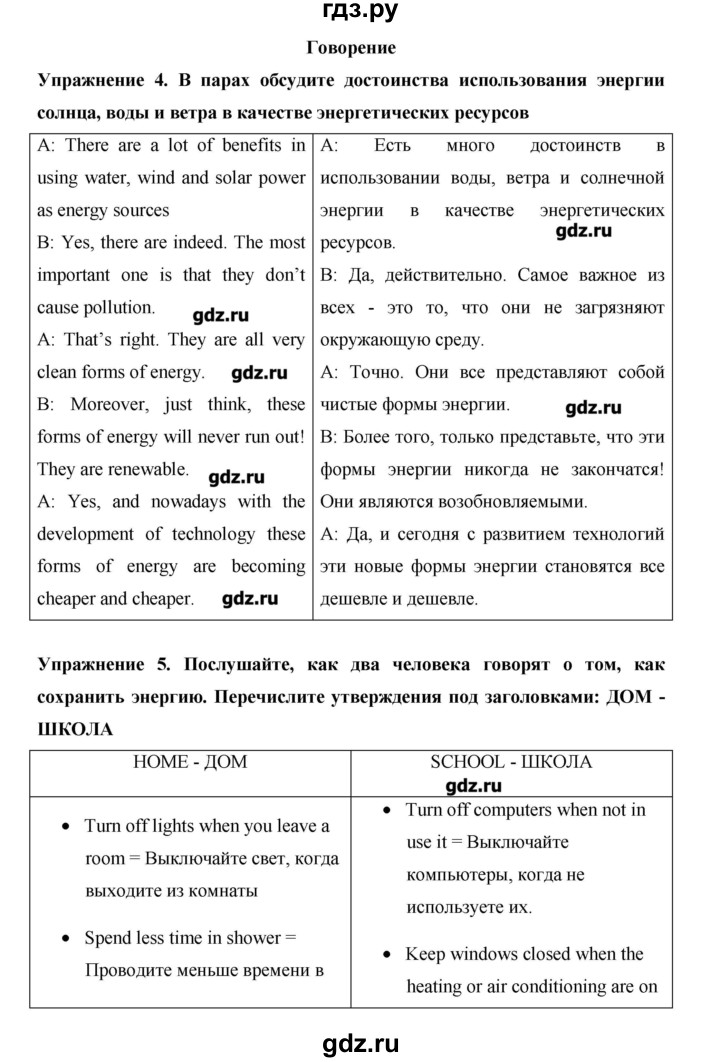 ГДЗ по английскому языку 10 класс  Баранова Starlight Углубленный уровень страница - 30, Решебник