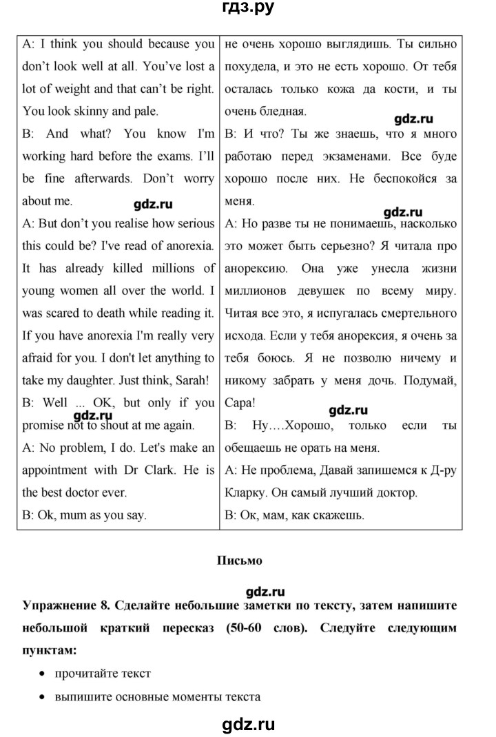 ГДЗ по английскому языку 10 класс  Баранова Starlight Углубленный уровень страница - 37, Решебник
