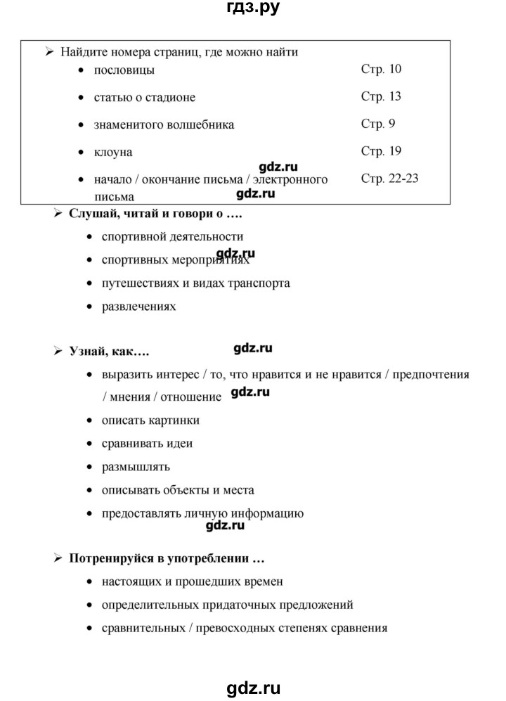 ГДЗ по английскому языку 10 класс Баранова Starlight Углубленный уровень страница - 5, Решебник