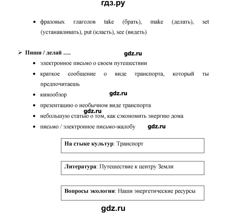 ГДЗ по английскому языку 10 класс  Баранова Starlight Углубленный уровень страница - 5, Решебник