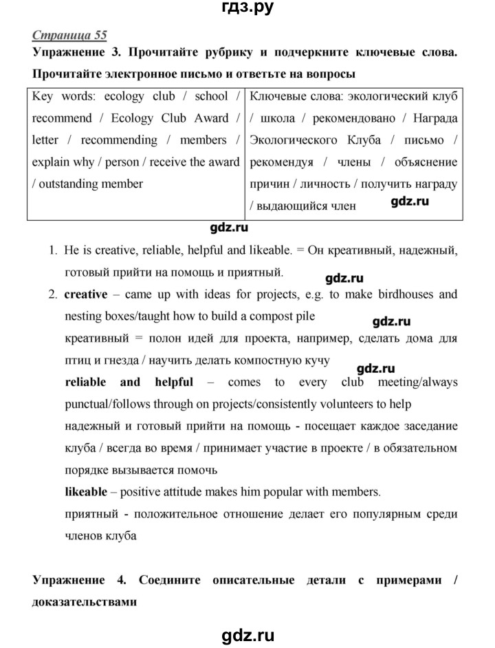 ГДЗ по английскому языку 10 класс  Баранова Starlight Углубленный уровень страница - 55, Решебник
