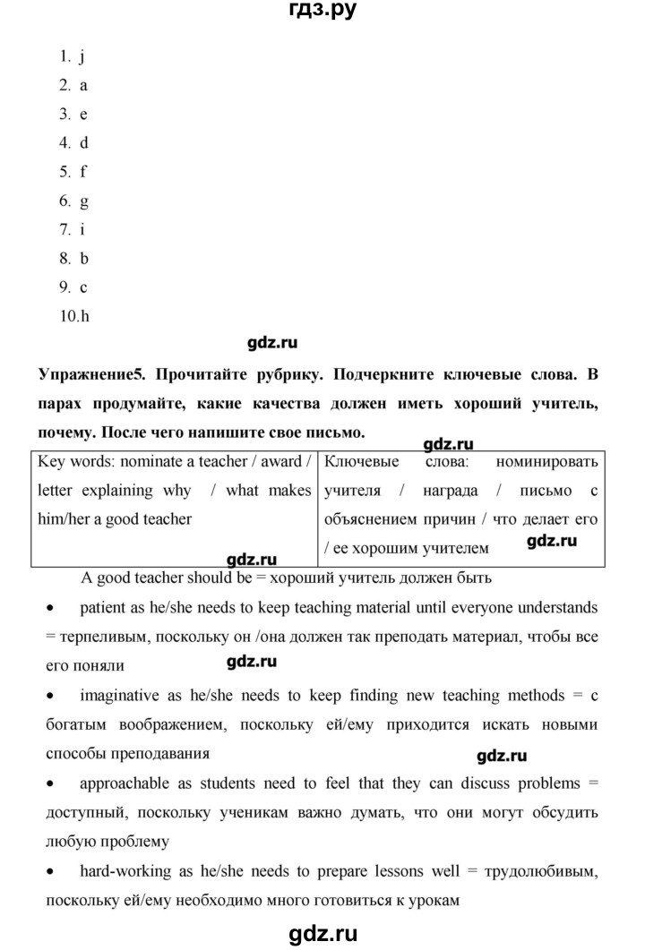 ГДЗ по английскому языку 10 класс  Баранова Starlight Углубленный уровень страница - 55, Решебник