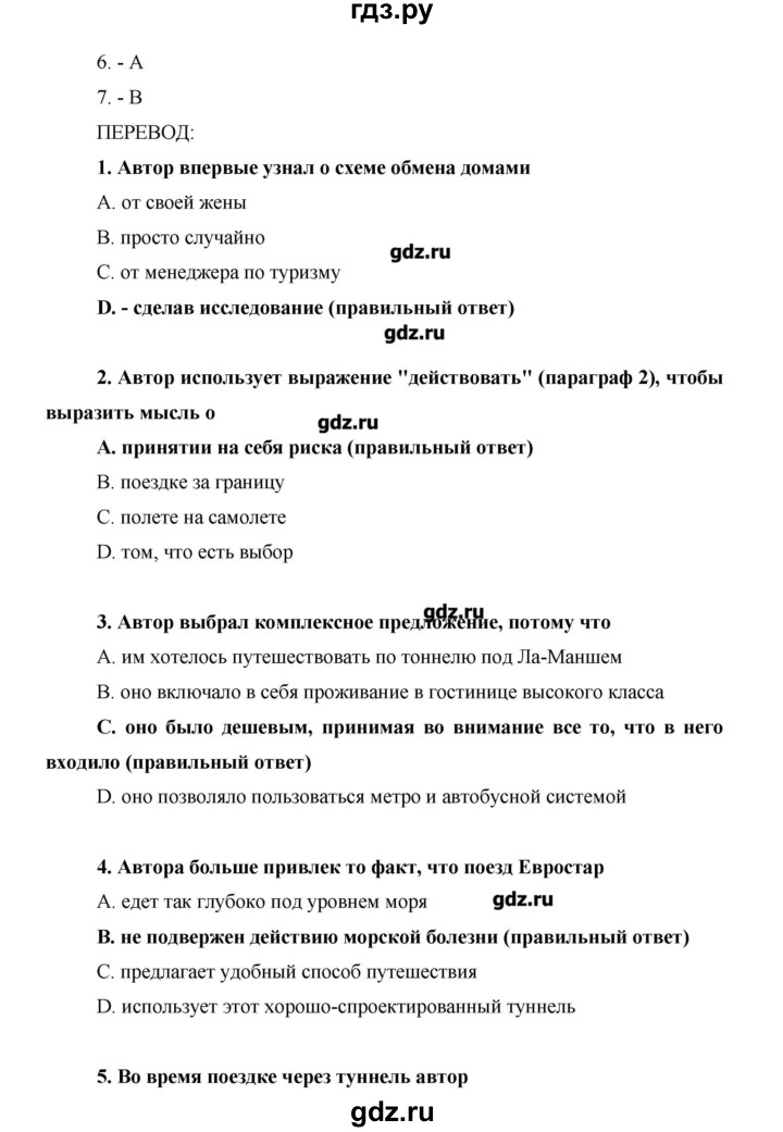ГДЗ по английскому языку 10 класс  Баранова Starlight Углубленный уровень страница - 6, Решебник