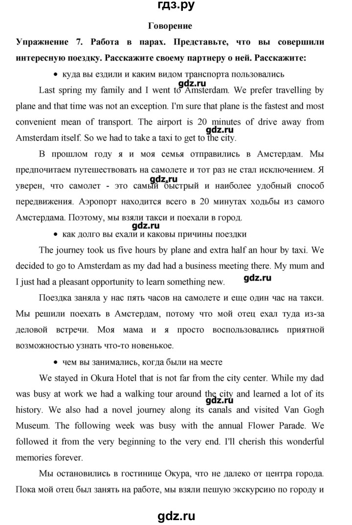 ГДЗ по английскому языку 10 класс  Баранова Starlight Углубленный уровень страница - 7, Решебник