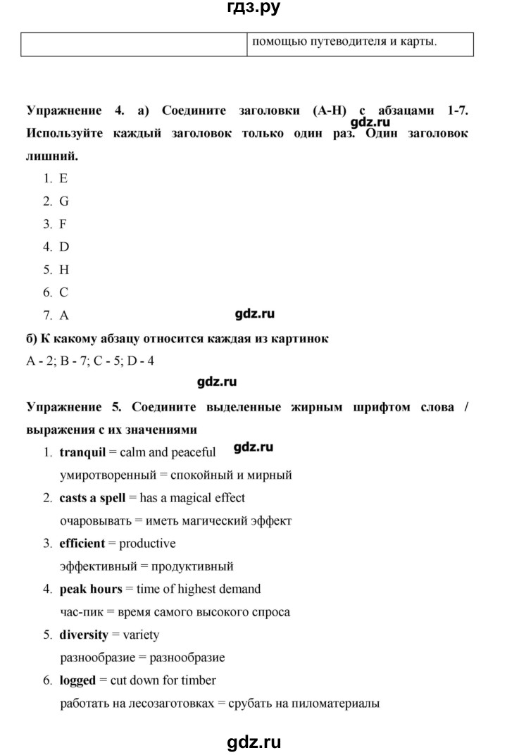 ГДЗ по английскому языку 10 класс  Баранова Starlight Углубленный уровень страница - 76, Решебник