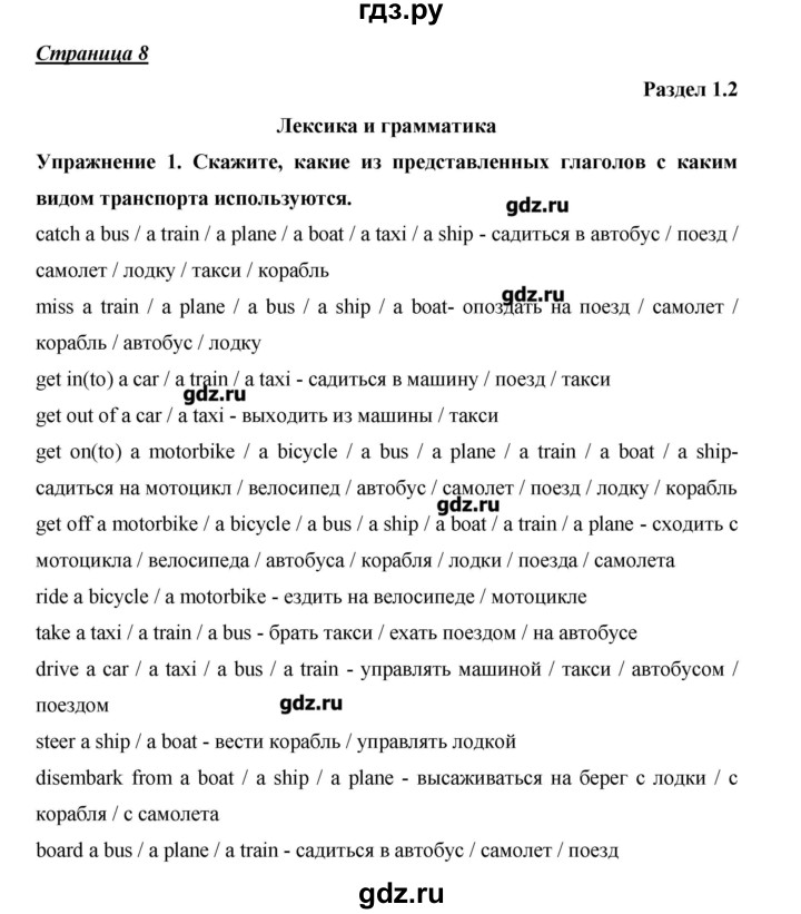 ГДЗ по английскому языку 10 класс  Баранова Starlight Углубленный уровень страница - 8, Решебник