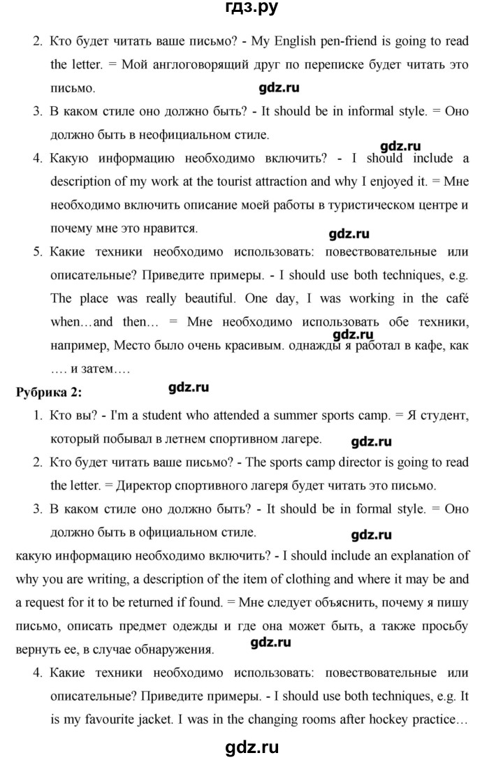 ГДЗ по английскому языку 10 класс  Баранова Starlight Углубленный уровень страница - 86, Решебник