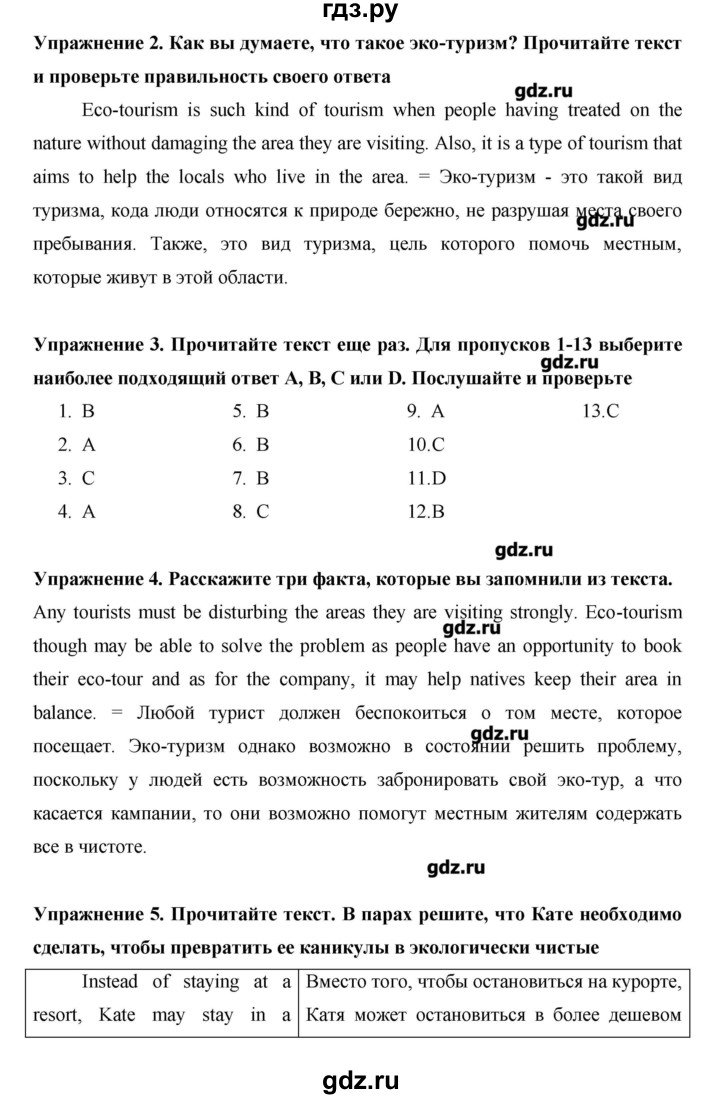 ГДЗ по английскому языку 10 класс  Баранова Starlight Углубленный уровень страница - 94, Решебник