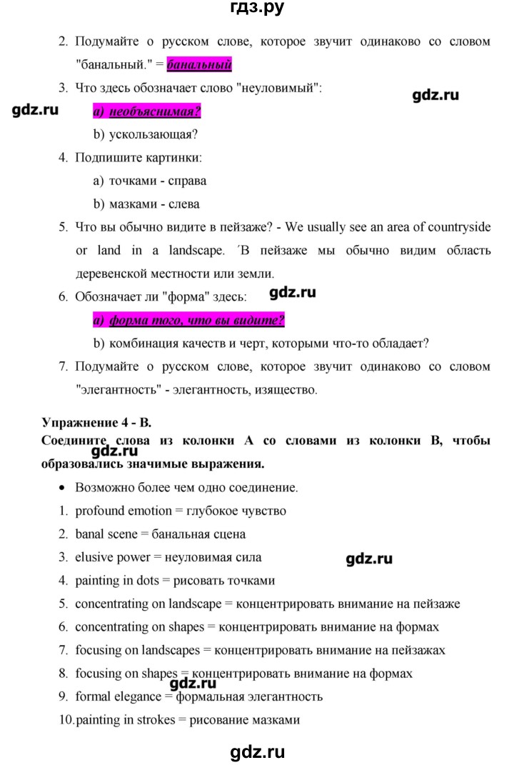 ГДЗ по английскому языку 11 класс Гроза New Millennium  страница - 102, Решебник №1