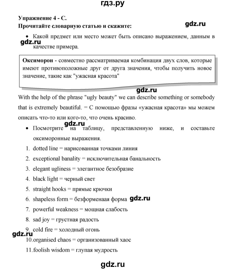 ГДЗ по английскому языку 11 класс Гроза New Millennium English Student's Book  страница - 102, Решебник №1