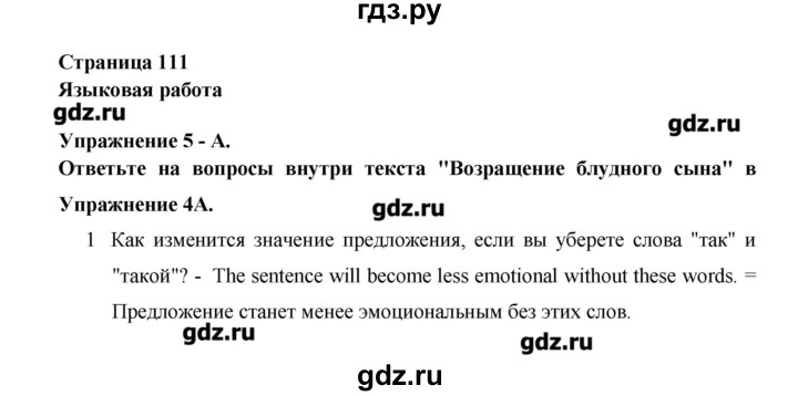 ГДЗ по английскому языку 11 класс Гроза New Millennium  страница - 111, Решебник №1