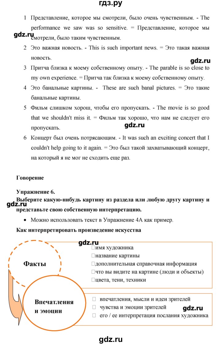 ГДЗ по английскому языку 11 класс Гроза New Millennium  страница - 111, Решебник №1