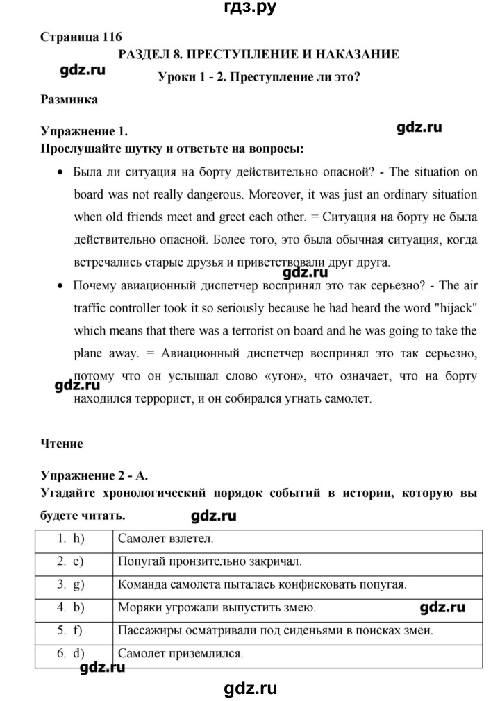 ГДЗ по английскому языку 11 класс Гроза New Millennium English Student's Book  страница - 116, Решебник №1